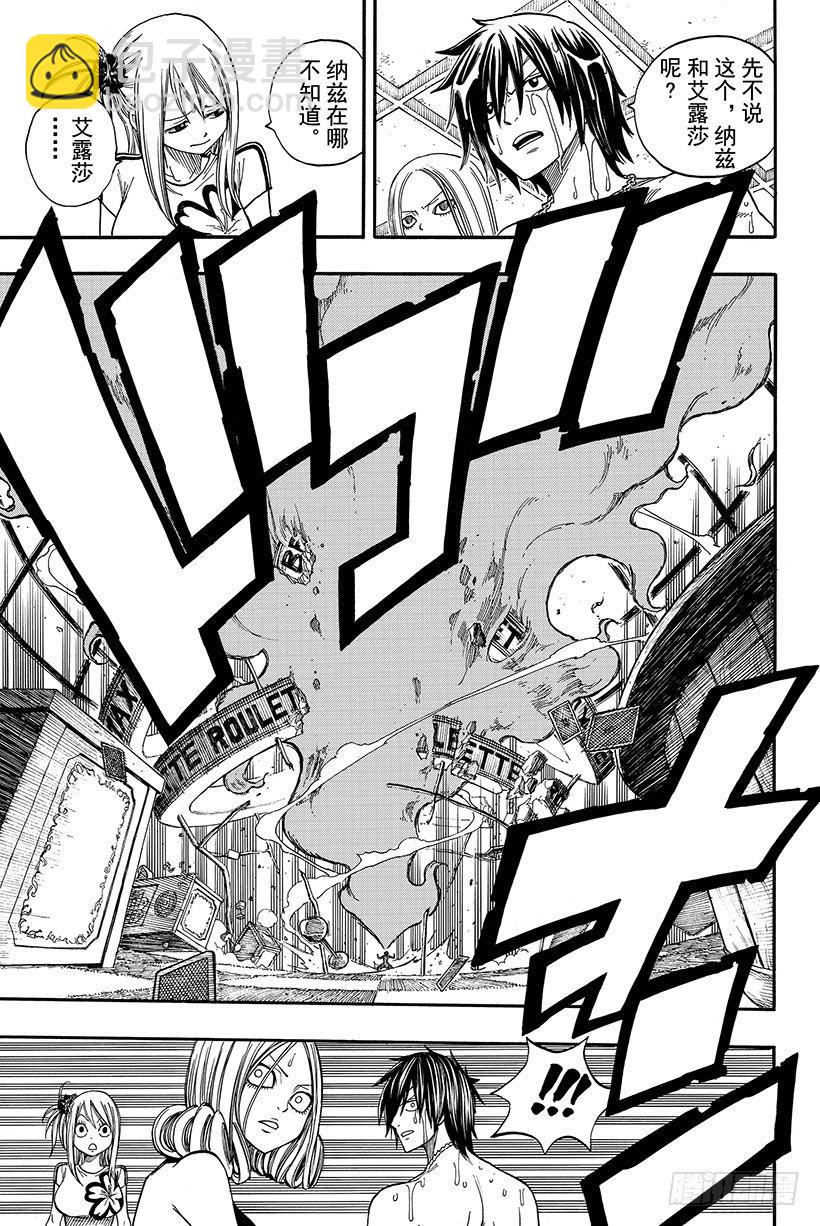 🍜妖精的尾巴 第77话 杰拉尔 第10页