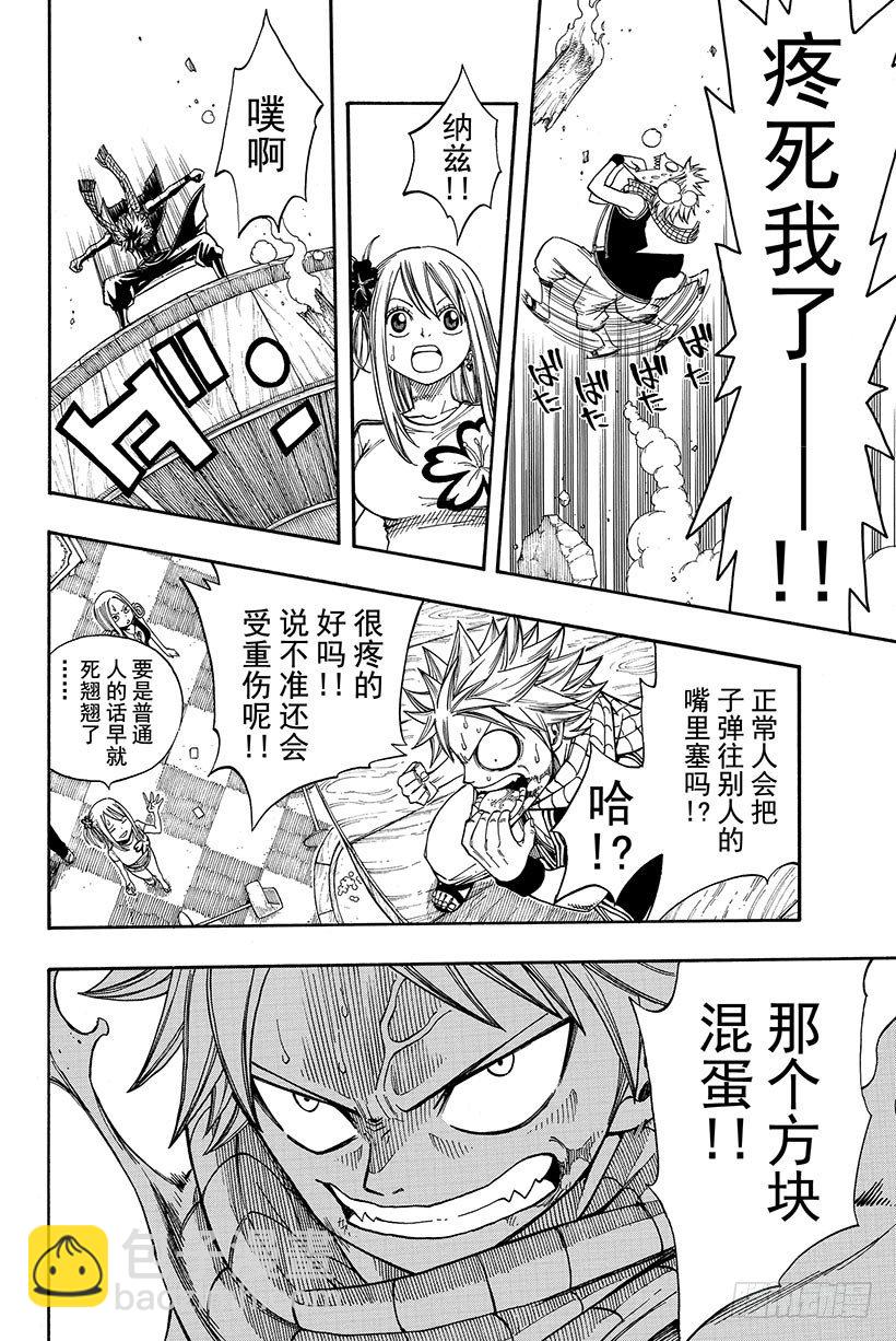 🍜妖精的尾巴 第77话 杰拉尔 第11页