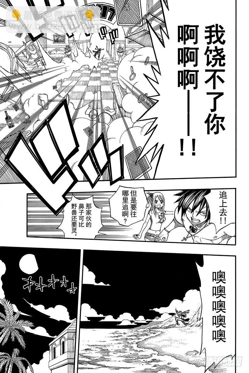 🍜妖精的尾巴 第77话 杰拉尔 第12页