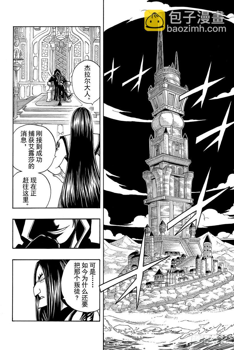 🍜妖精的尾巴 第77话 杰拉尔 第13页
