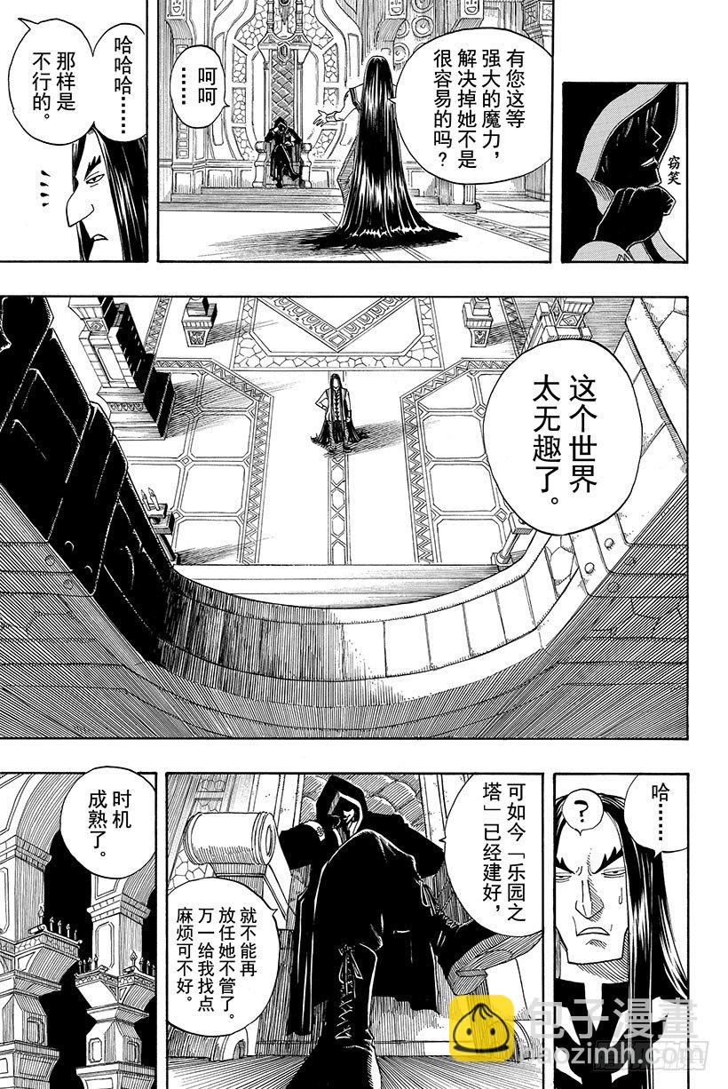 🍜妖精的尾巴 第77话 杰拉尔 第14页