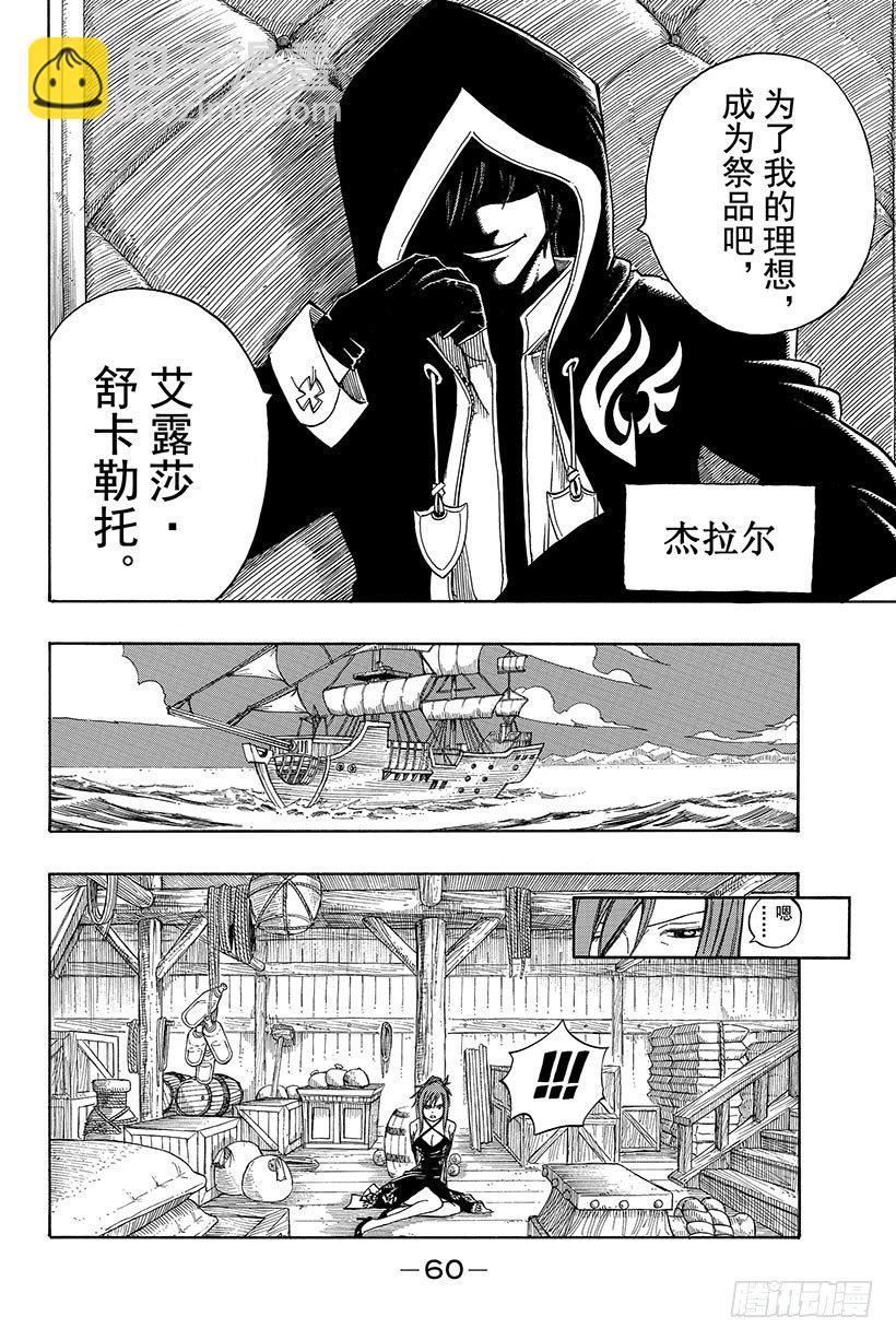 🍜妖精的尾巴 第77话 杰拉尔 第15页