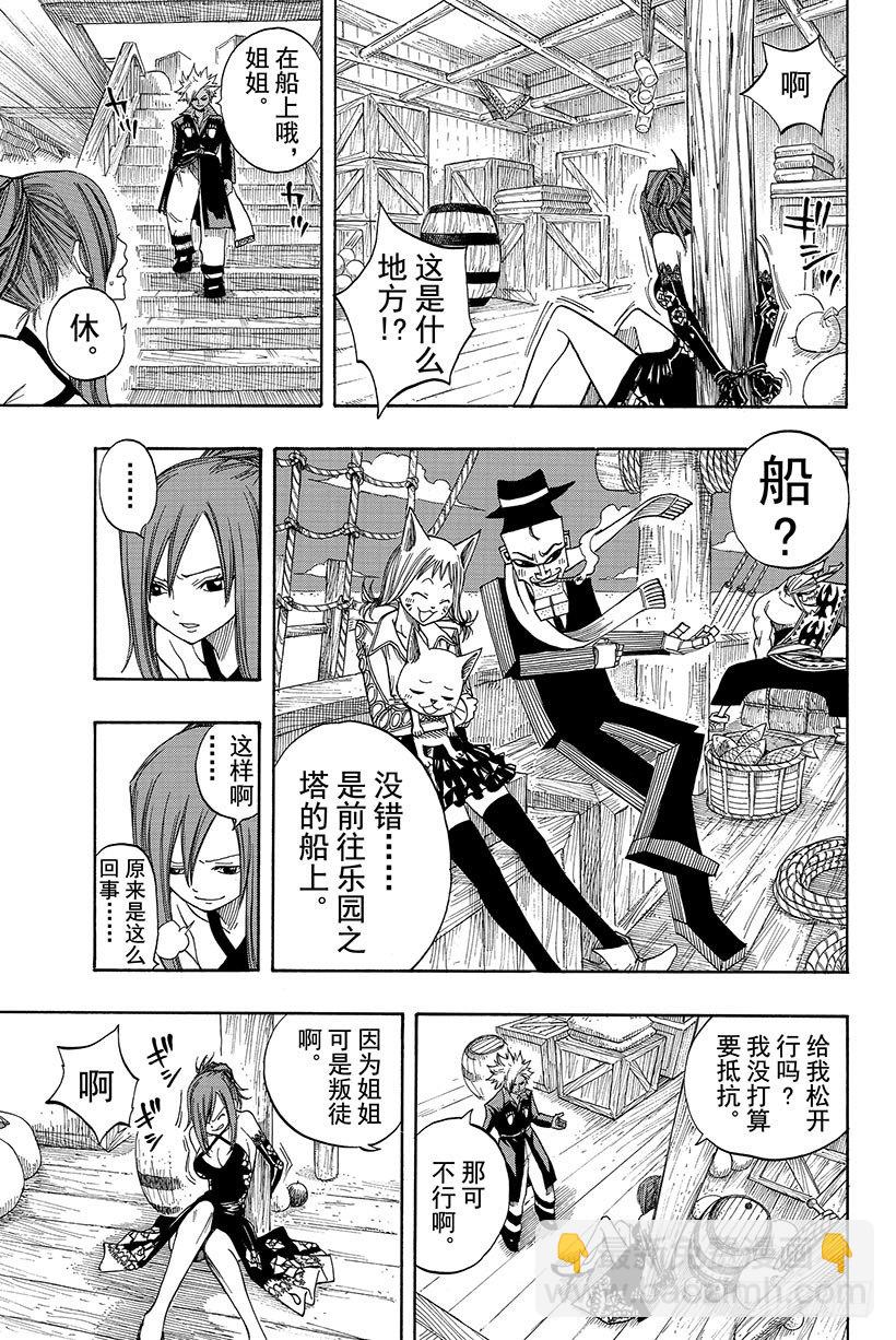 🍜妖精的尾巴 第77话 杰拉尔 第16页