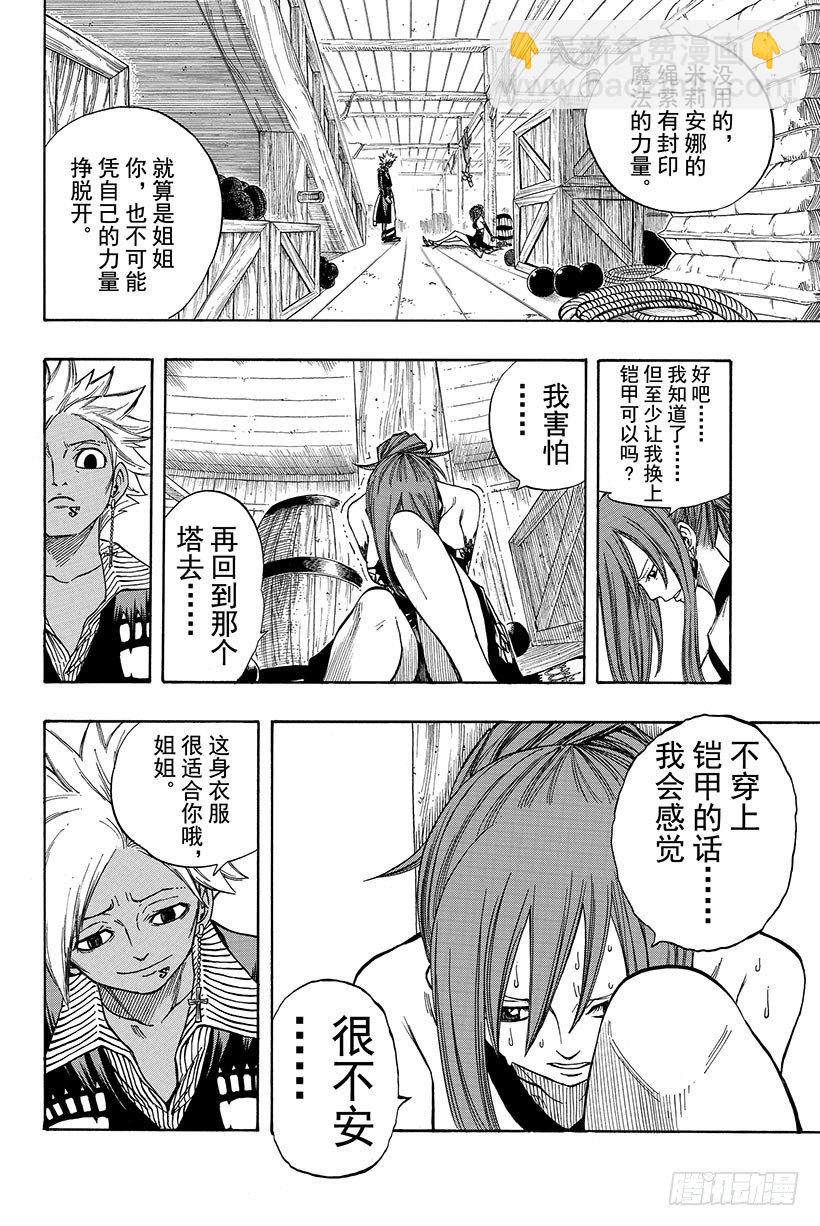 🍜妖精的尾巴 第77话 杰拉尔 第17页