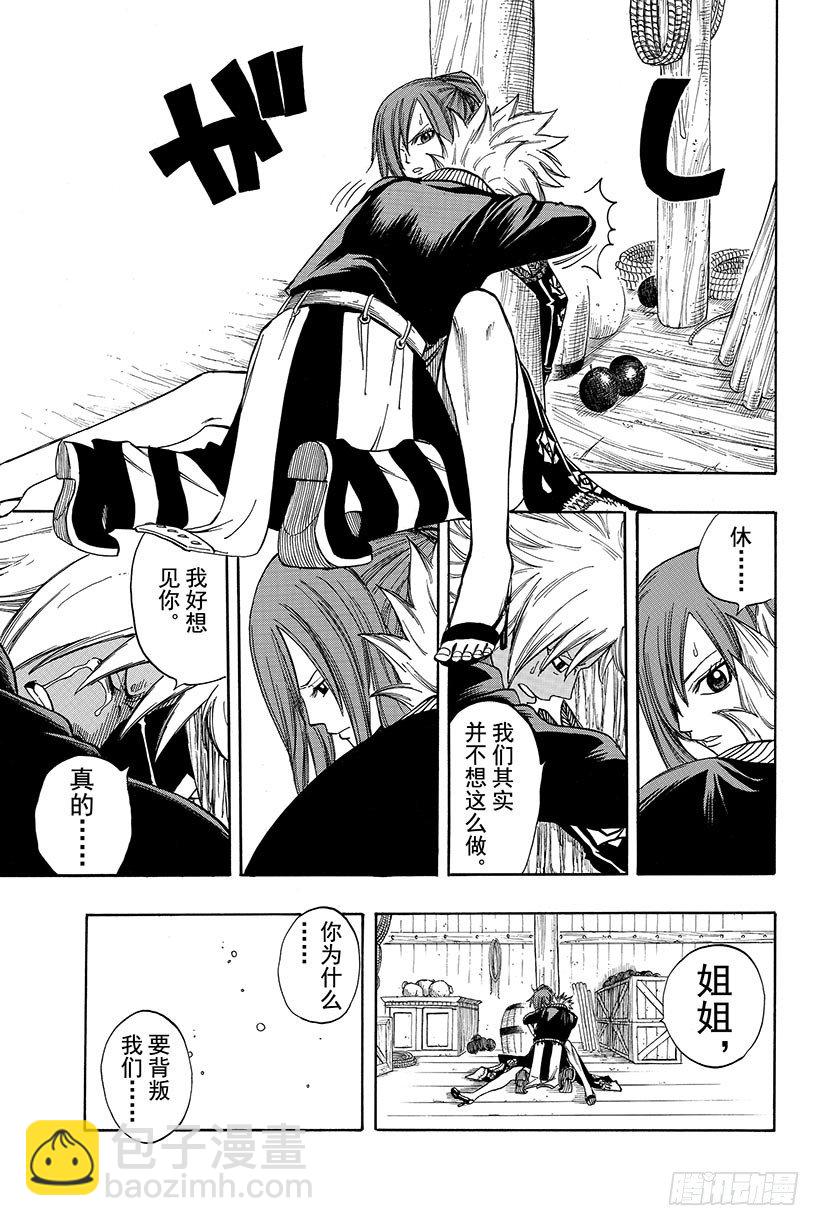 🍜妖精的尾巴 第77话 杰拉尔 第18页