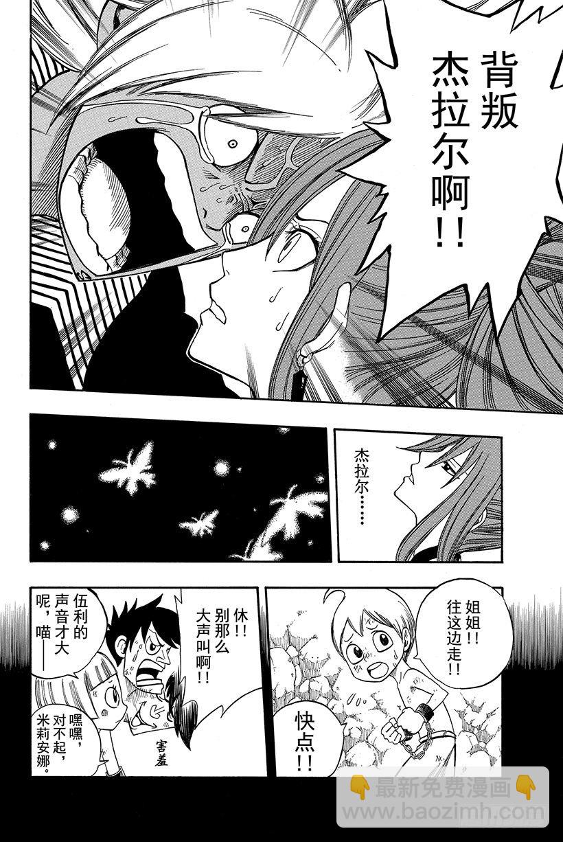 🍜妖精的尾巴 第77话 杰拉尔 第19页