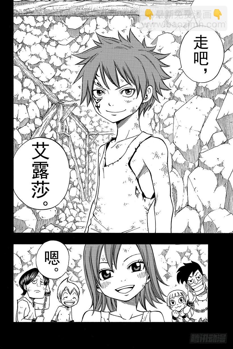 🍜妖精的尾巴 第77话 杰拉尔 第21页