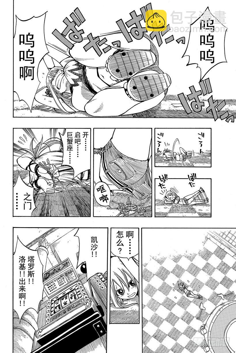 🍜妖精的尾巴 第77话 杰拉尔 第3页