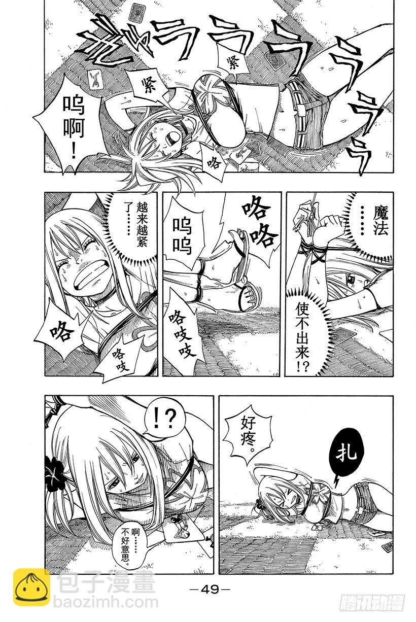 🍜妖精的尾巴 第77话 杰拉尔 第4页