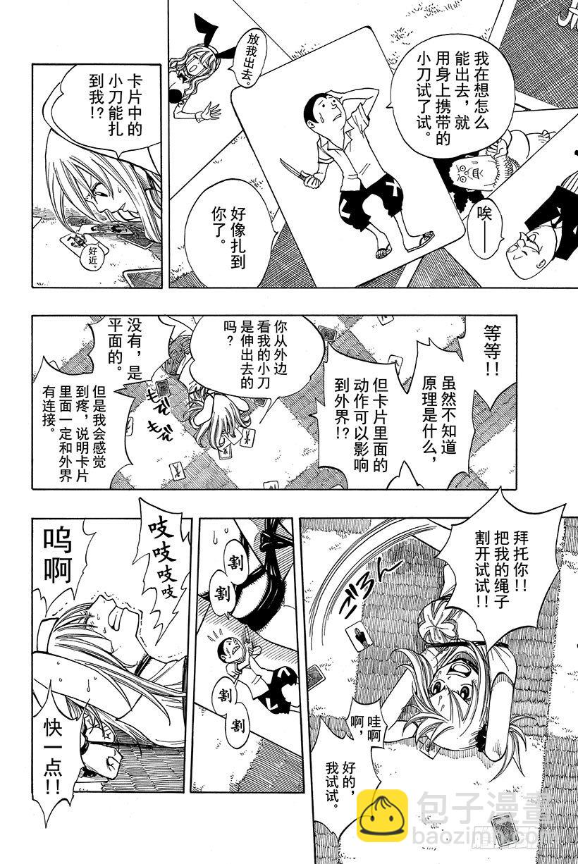 🍜妖精的尾巴 第77话 杰拉尔 第5页