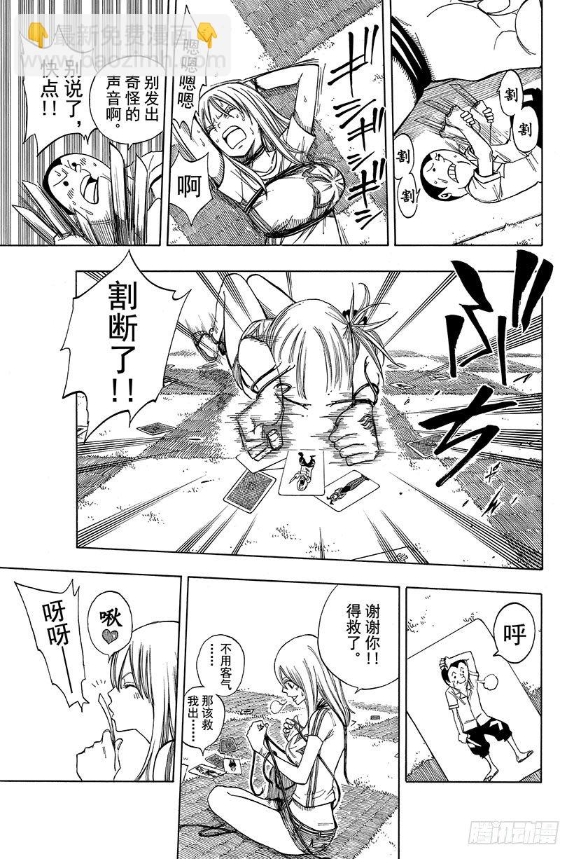 🍜妖精的尾巴 第77话 杰拉尔 第6页