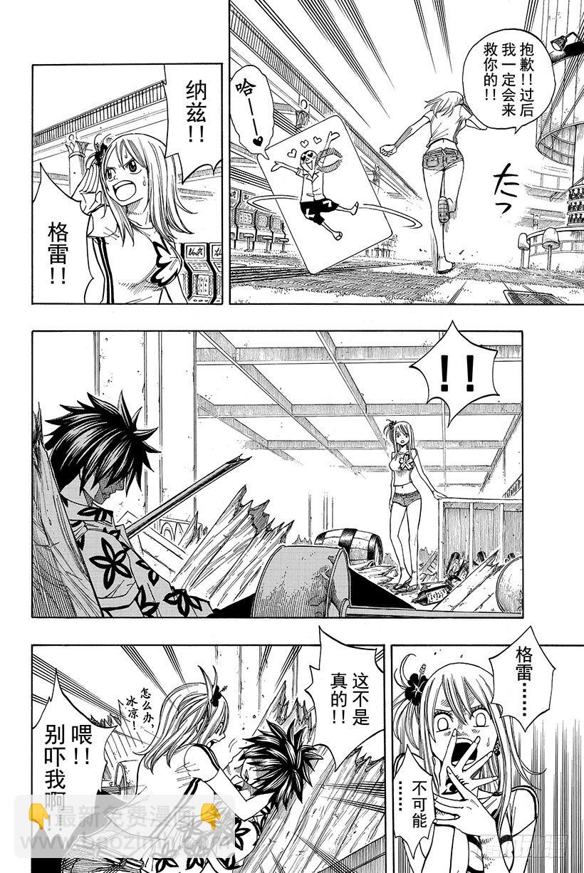 🍜妖精的尾巴 第77话 杰拉尔 第7页