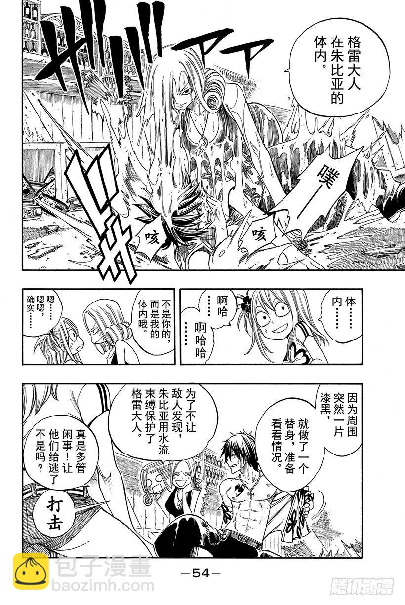 🍜妖精的尾巴 第77话 杰拉尔 第9页