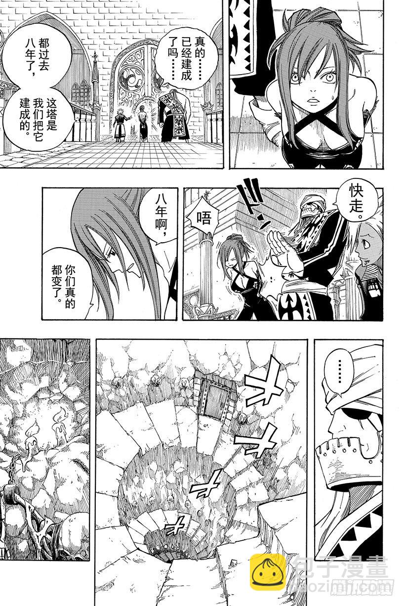 🍜妖精的尾巴 第78话 通往未来的乐园 第10页