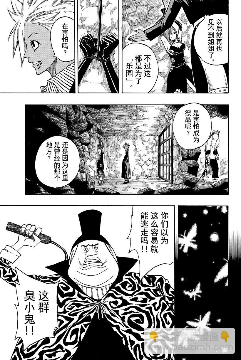 🍜妖精的尾巴 第78话 通往未来的乐园 第12页