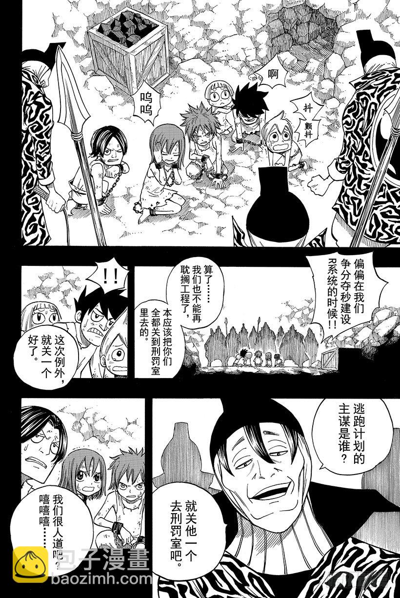 🍜妖精的尾巴 第78话 通往未来的乐园 第13页