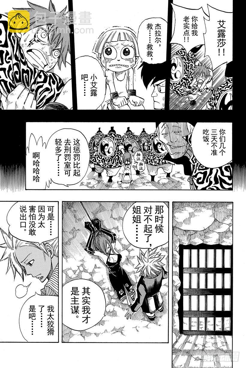 🍜妖精的尾巴 第78话 通往未来的乐园 第16页
