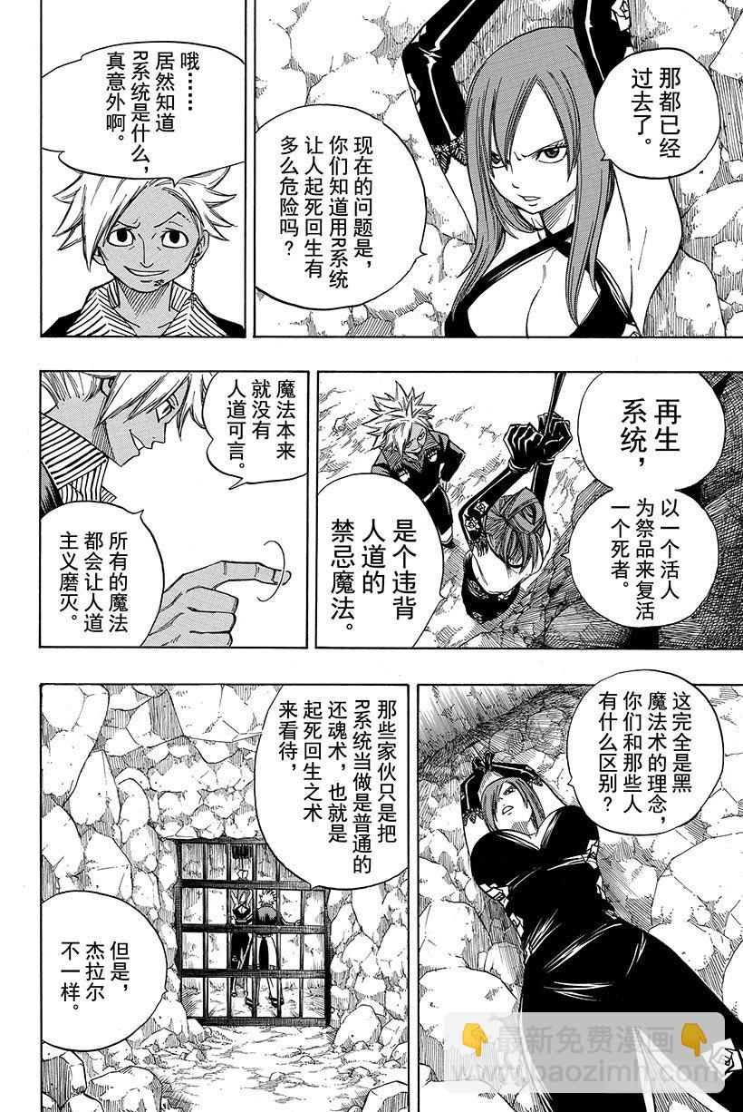 🍜妖精的尾巴 第78话 通往未来的乐园 第17页