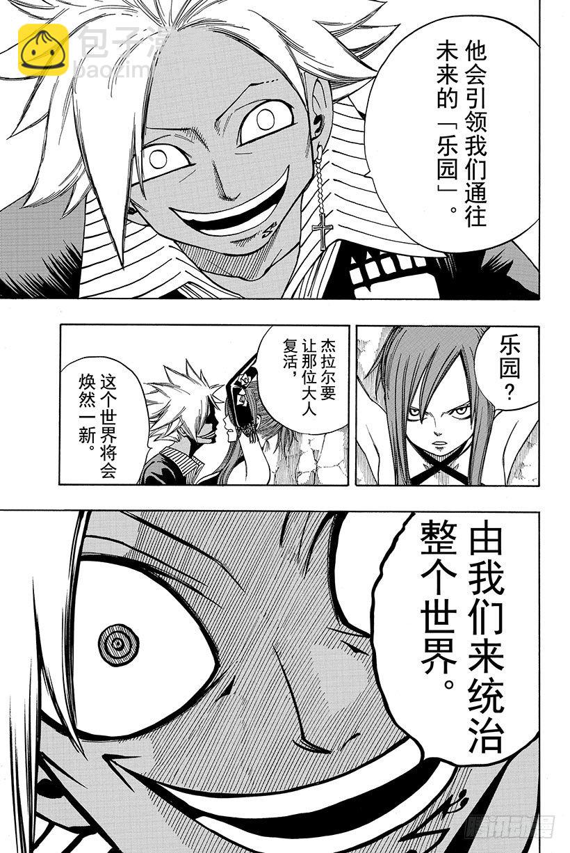 🍜妖精的尾巴 第78话 通往未来的乐园 第18页
