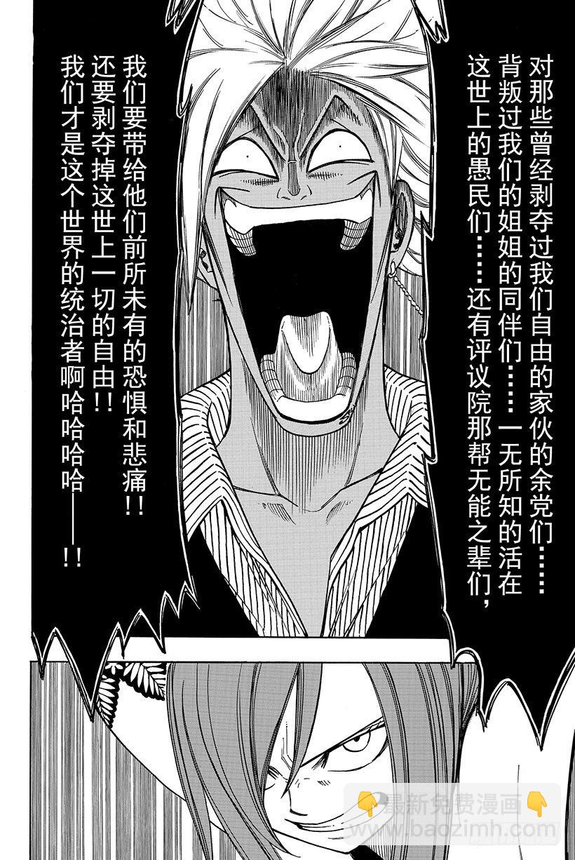 🍜妖精的尾巴 第78话 通往未来的乐园 第19页