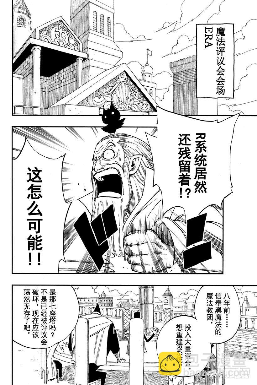 🍜妖精的尾巴 第78话 通往未来的乐园 第3页
