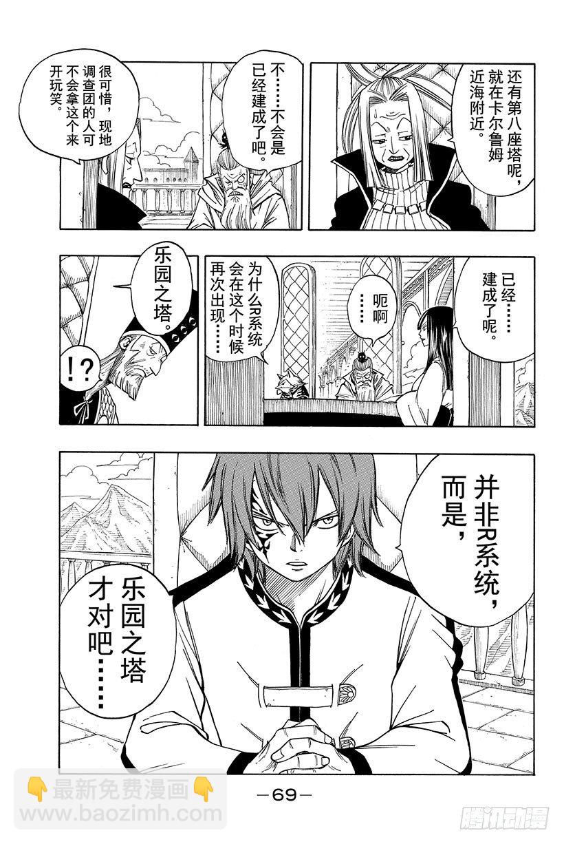 🍜妖精的尾巴 第78话 通往未来的乐园 第4页