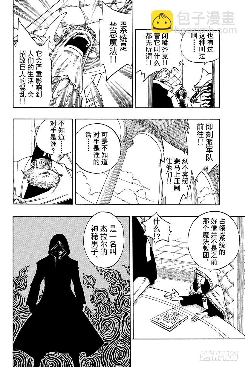 🍜妖精的尾巴 第78话 通往未来的乐园 第5页