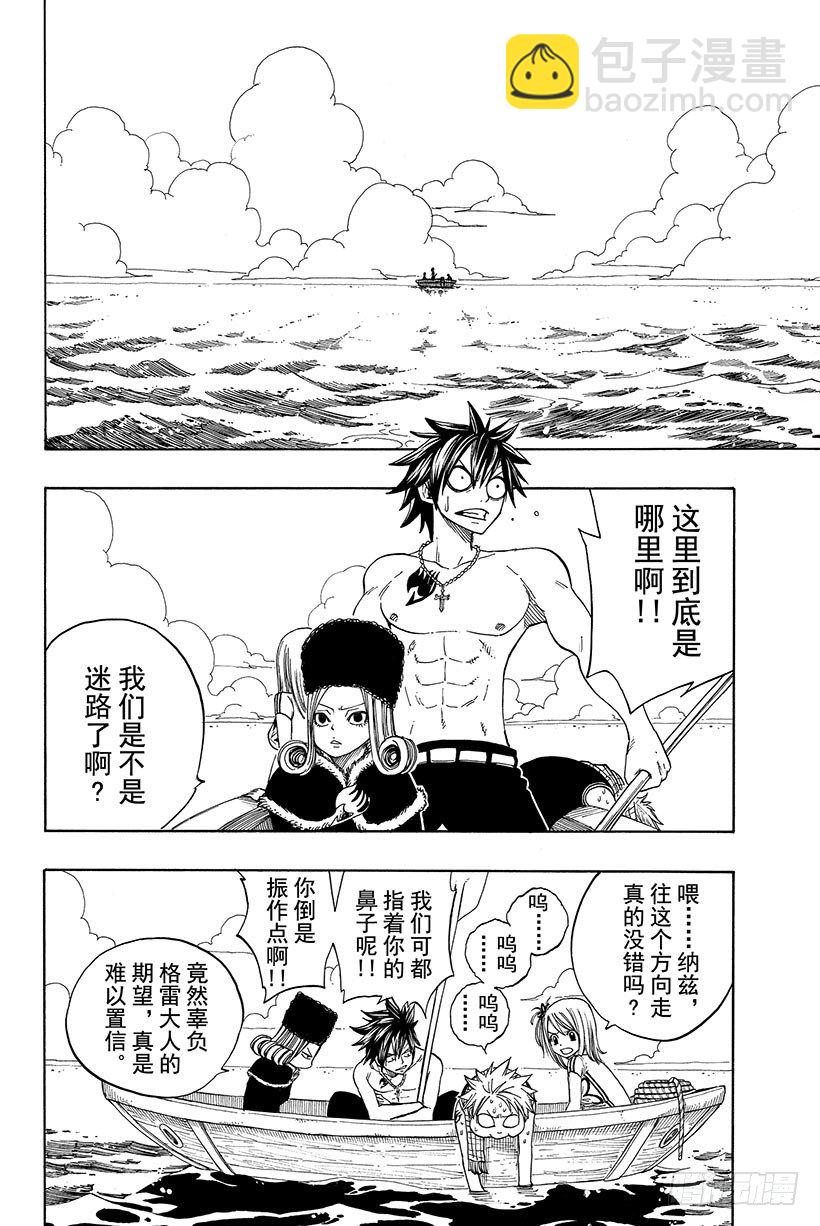 🍜妖精的尾巴 第78话 通往未来的乐园 第7页