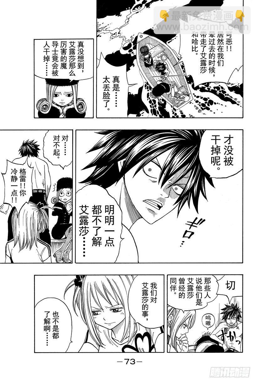 🍜妖精的尾巴 第78话 通往未来的乐园 第8页