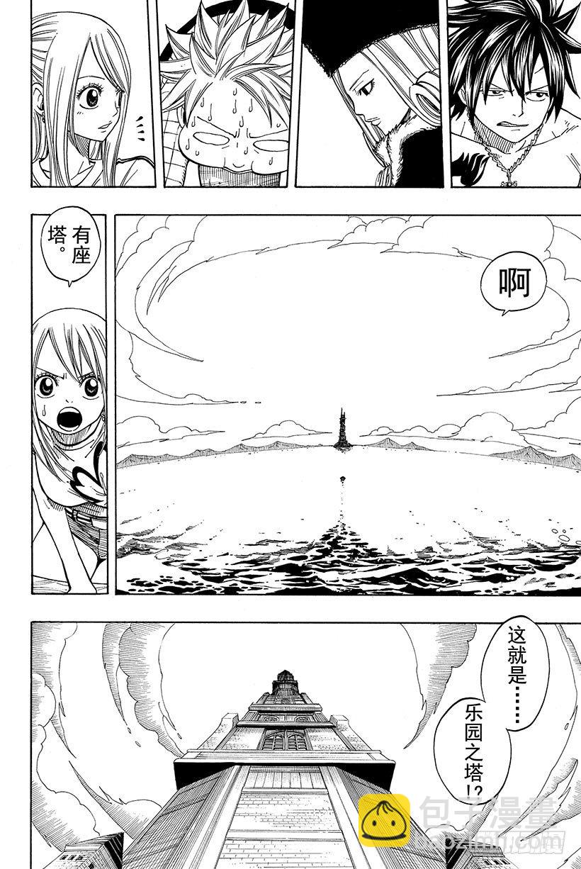 🍜妖精的尾巴 第78话 通往未来的乐园 第9页