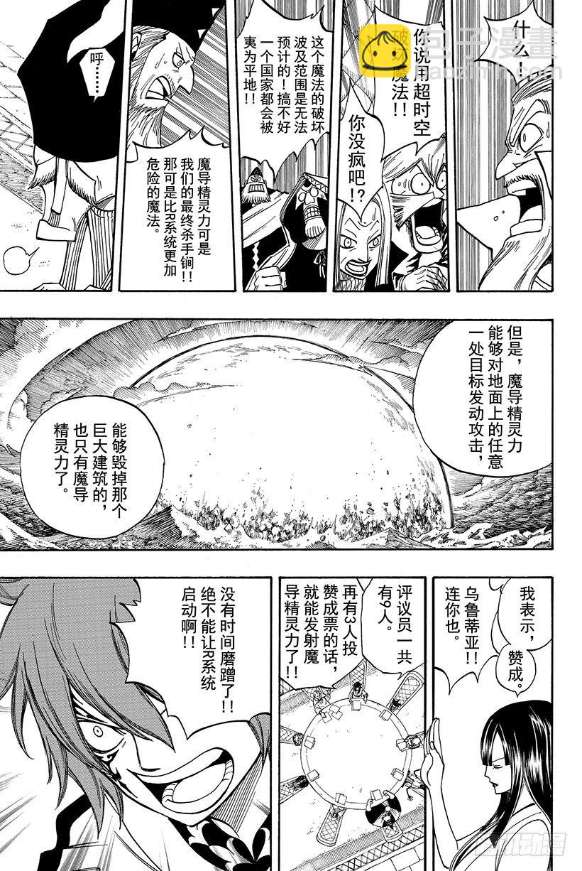 🍜妖精的尾巴 第79话 齐克雷因的决断 第10页