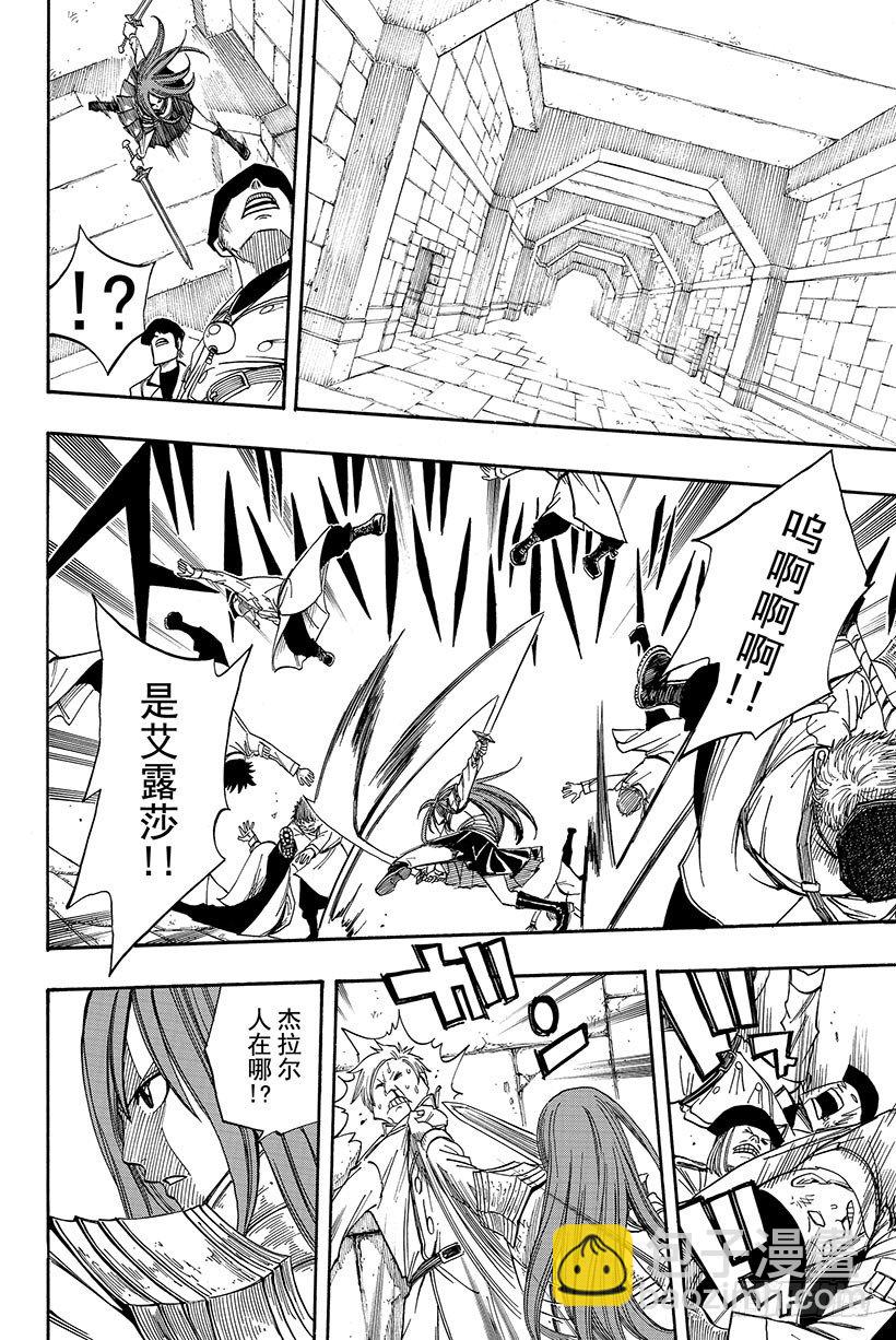 🍜妖精的尾巴 第79话 齐克雷因的决断 第11页