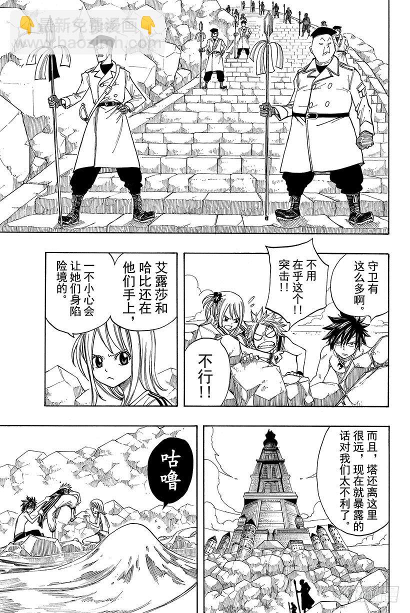 🍜妖精的尾巴 第79话 齐克雷因的决断 第12页