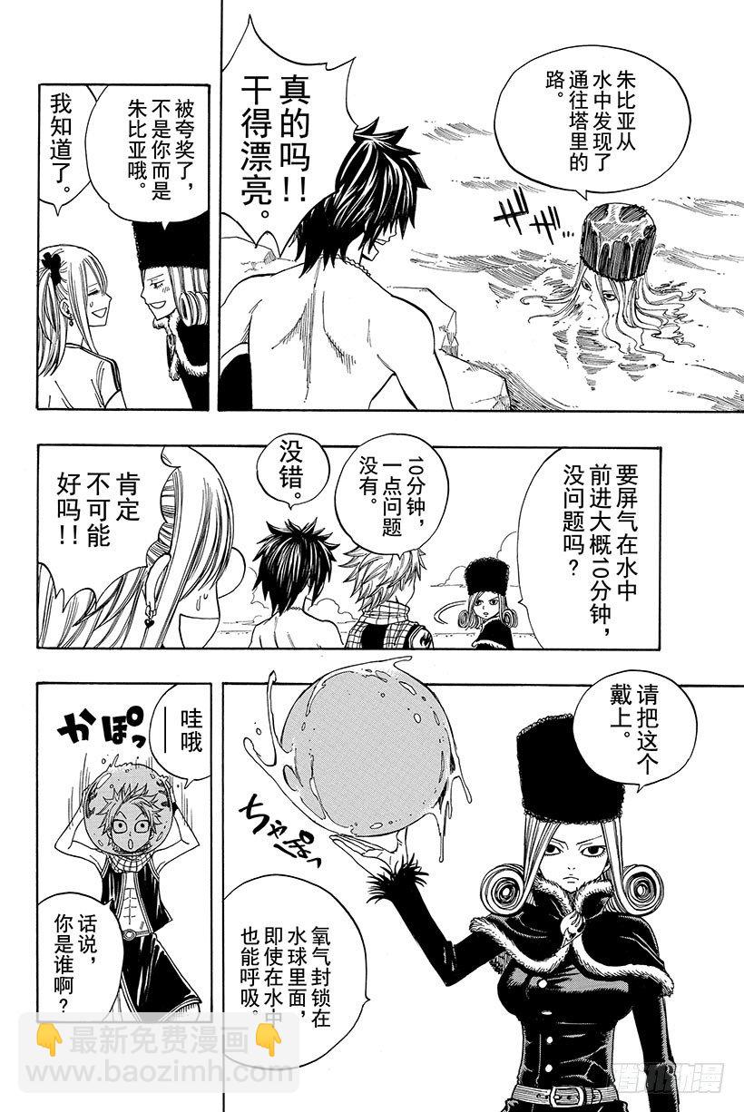 🍜妖精的尾巴 第79话 齐克雷因的决断 第13页