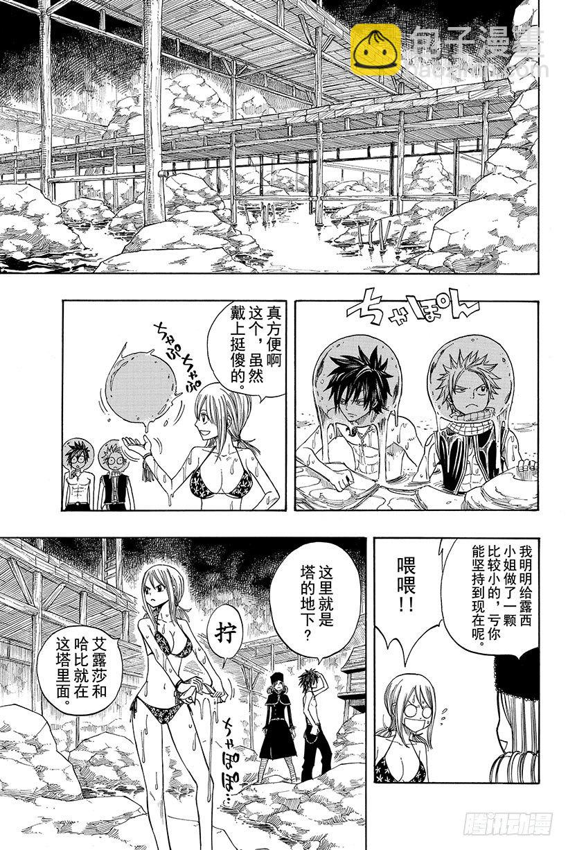 🍜妖精的尾巴 第79话 齐克雷因的决断 第14页