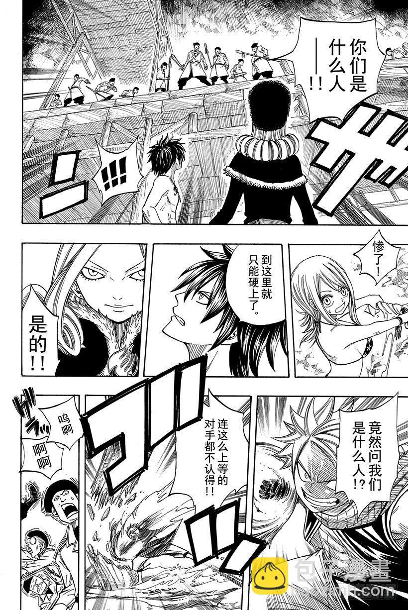 🍜妖精的尾巴 第79话 齐克雷因的决断 第15页