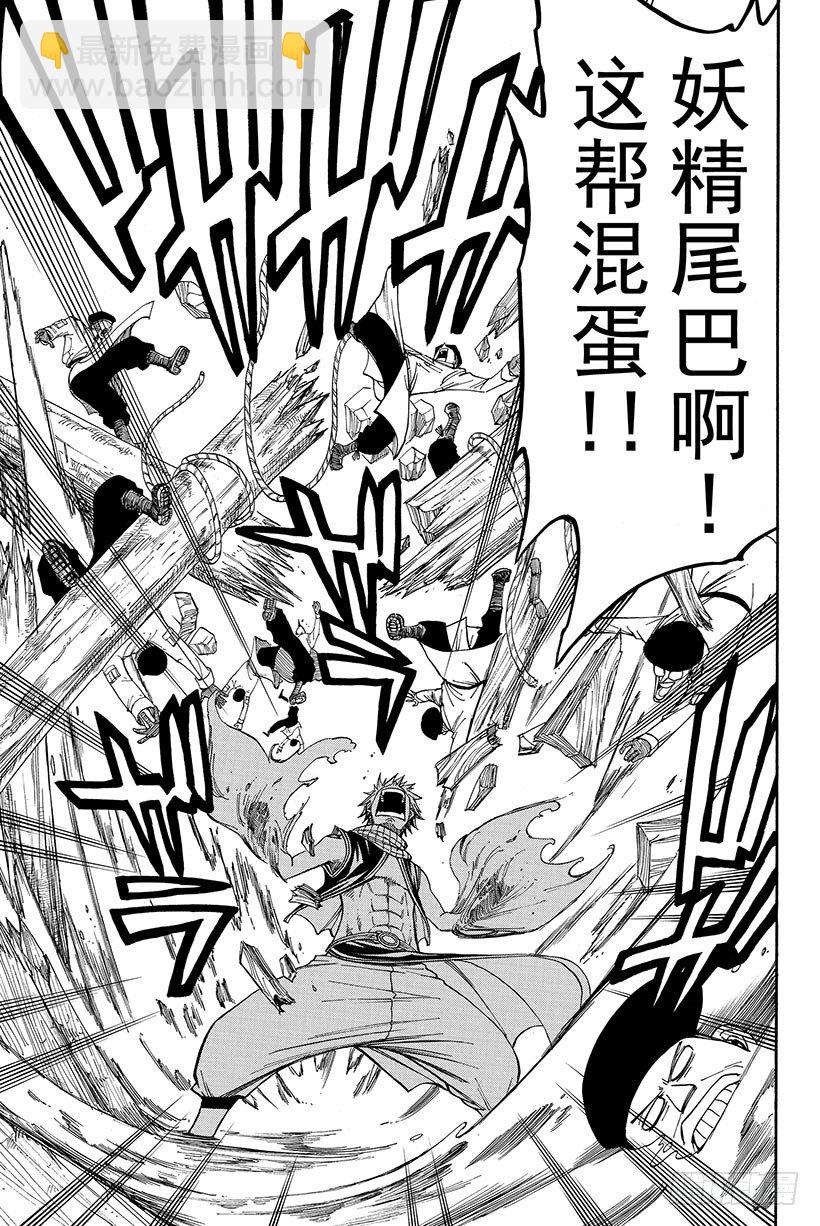 🍜妖精的尾巴 第79话 齐克雷因的决断 第16页