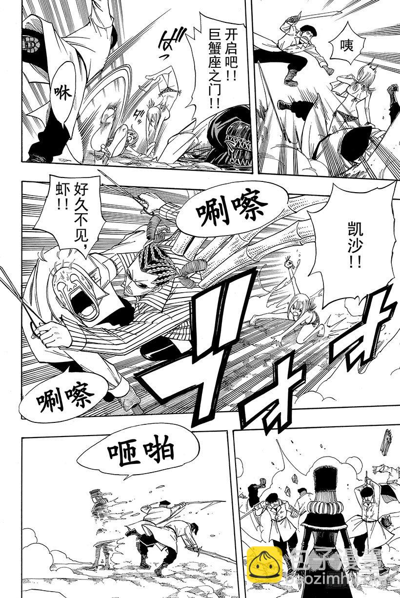 🍜妖精的尾巴 第79话 齐克雷因的决断 第17页