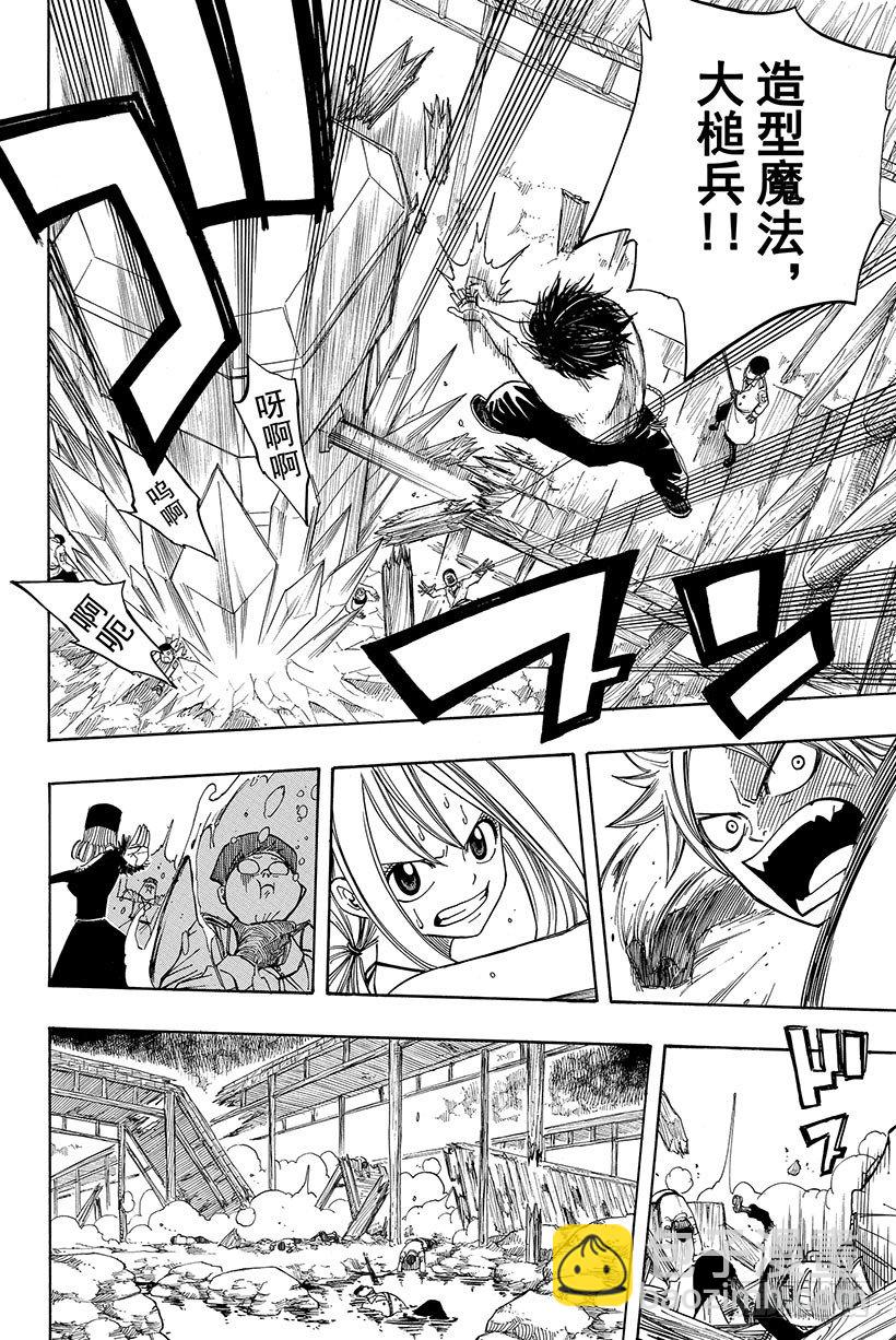 🍜妖精的尾巴 第79话 齐克雷因的决断 第19页