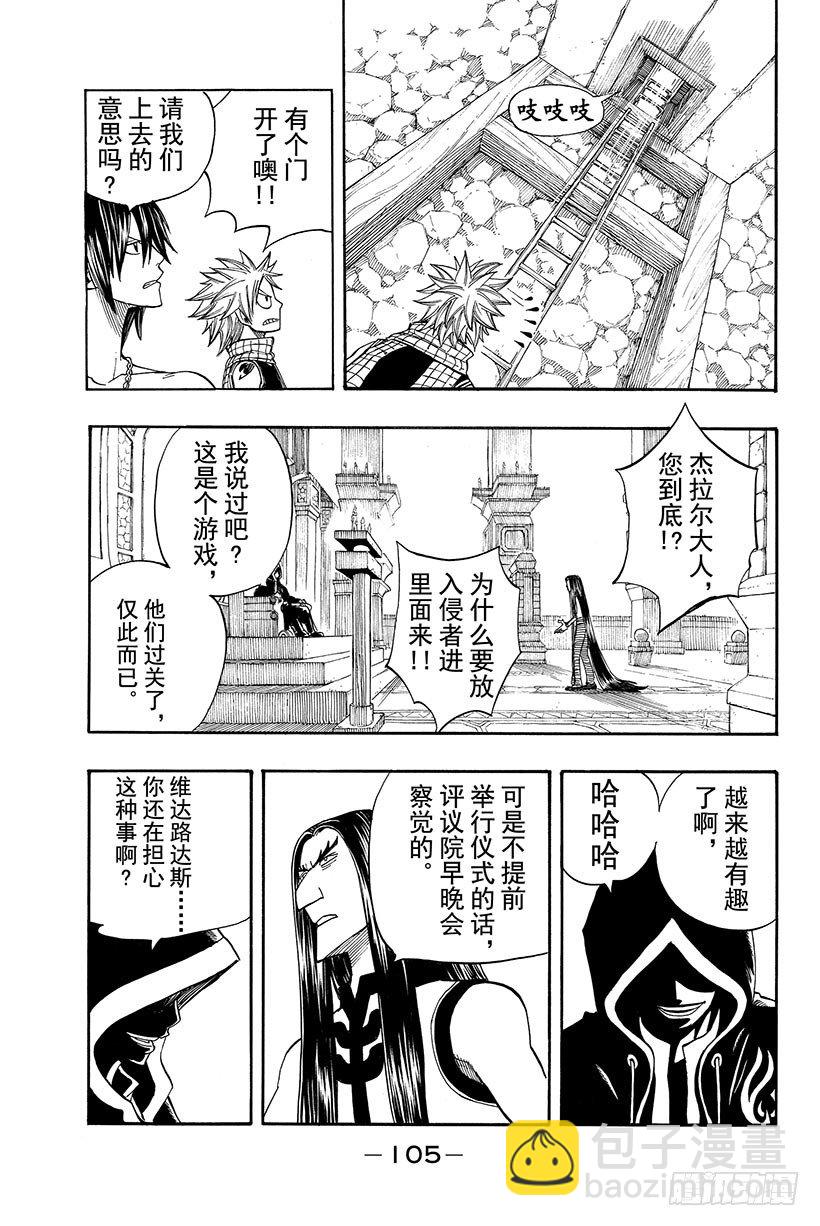 🍜妖精的尾巴 第79话 齐克雷因的决断 第20页