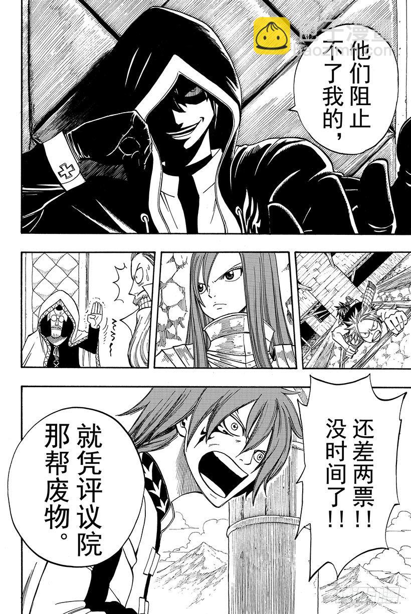 🍜妖精的尾巴 第79话 齐克雷因的决断 第21页