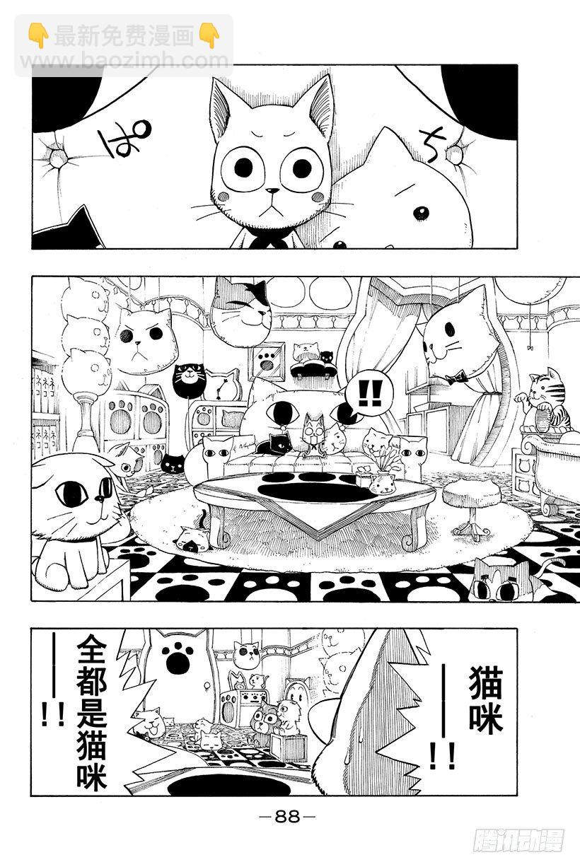 🍜妖精的尾巴 第79话 齐克雷因的决断 第3页