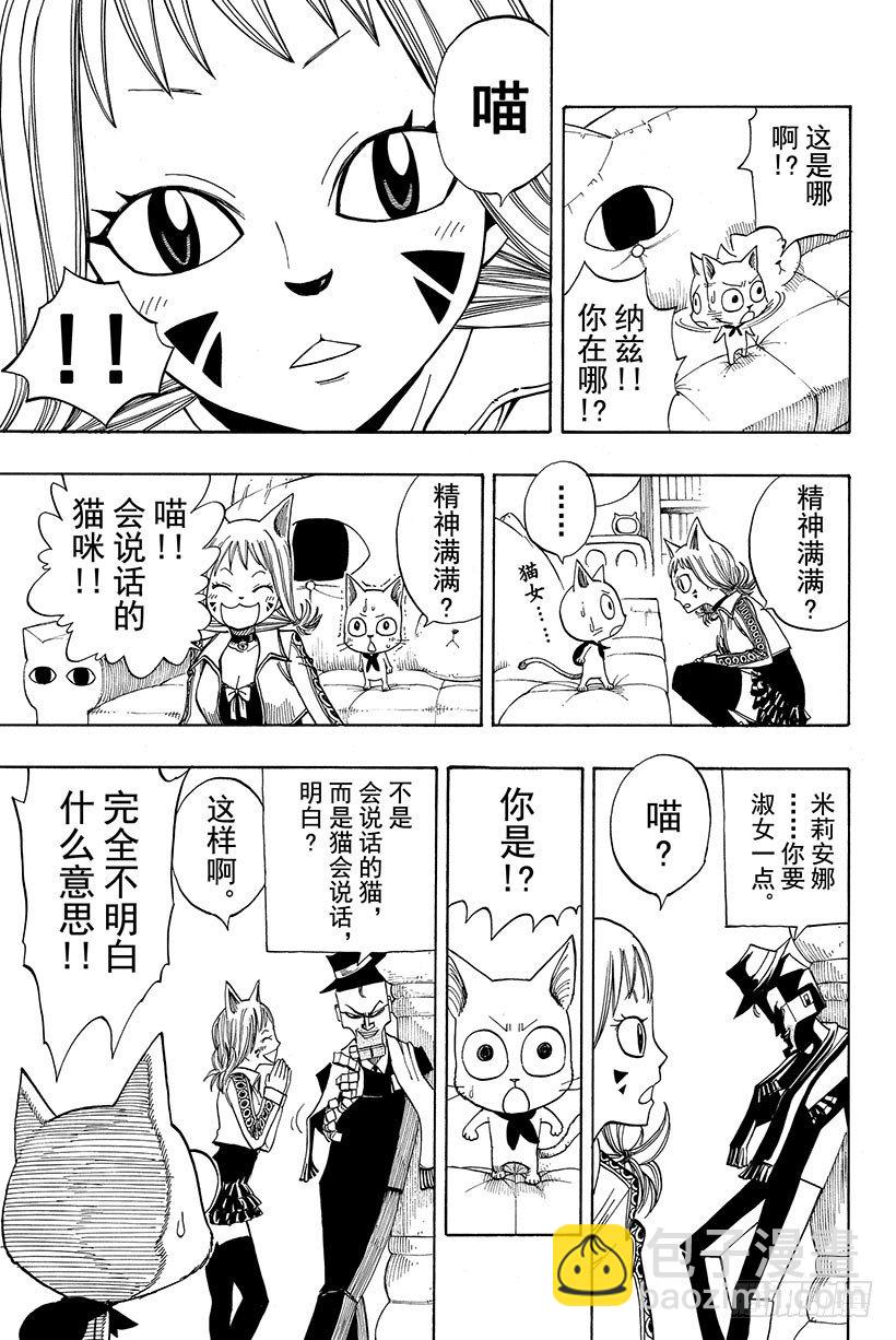 🍜妖精的尾巴 第79话 齐克雷因的决断 第4页