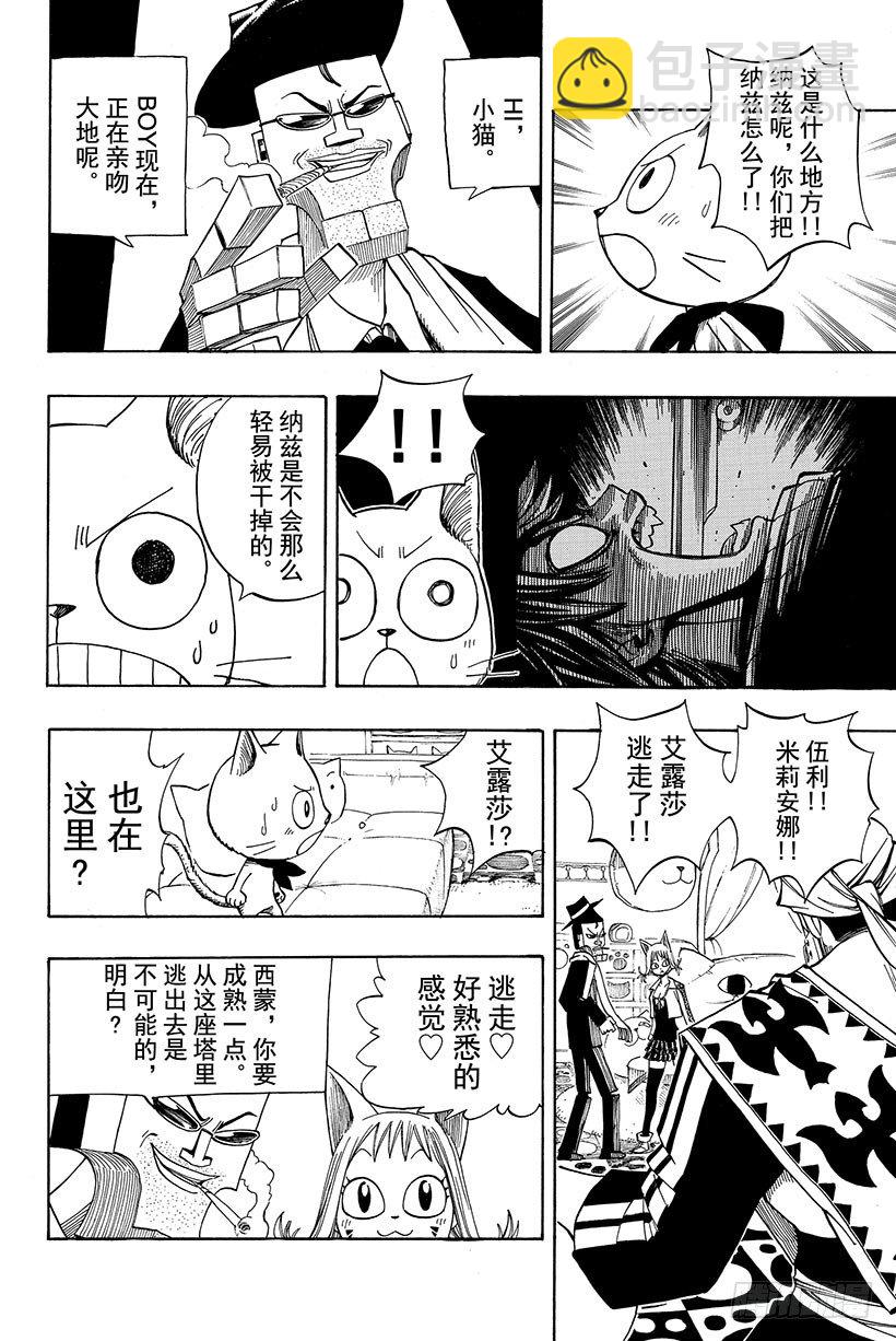 🍜妖精的尾巴 第79话 齐克雷因的决断 第5页