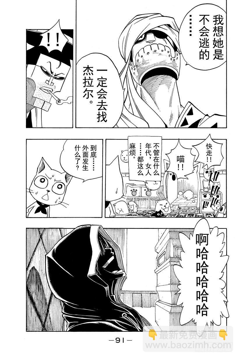 🍜妖精的尾巴 第79话 齐克雷因的决断 第6页