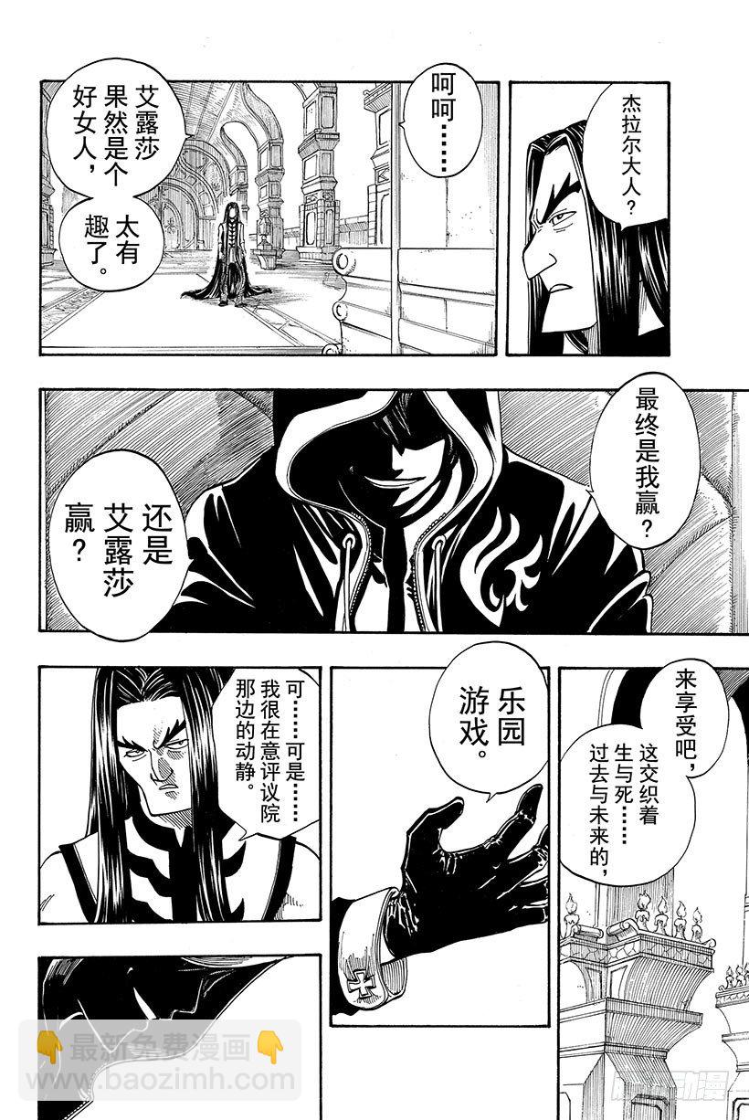 🍜妖精的尾巴 第79话 齐克雷因的决断 第7页