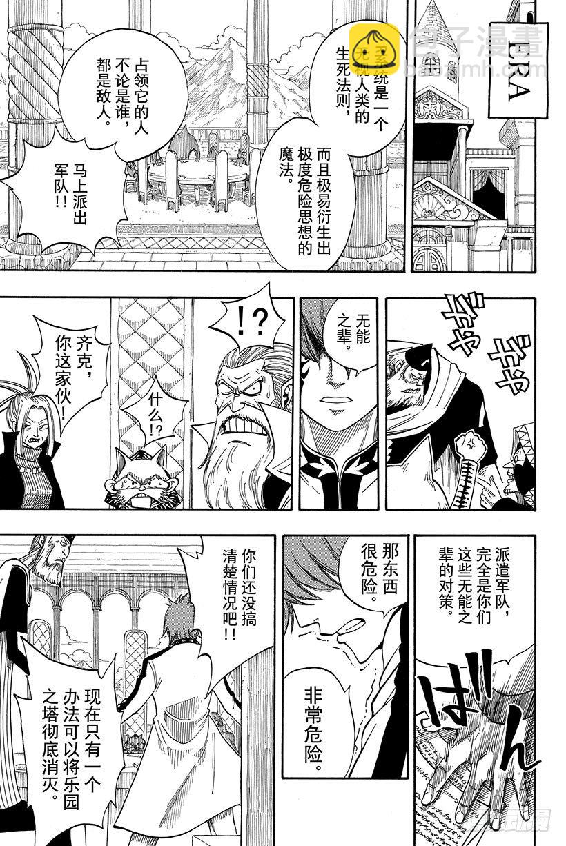 🍜妖精的尾巴 第79话 齐克雷因的决断 第8页