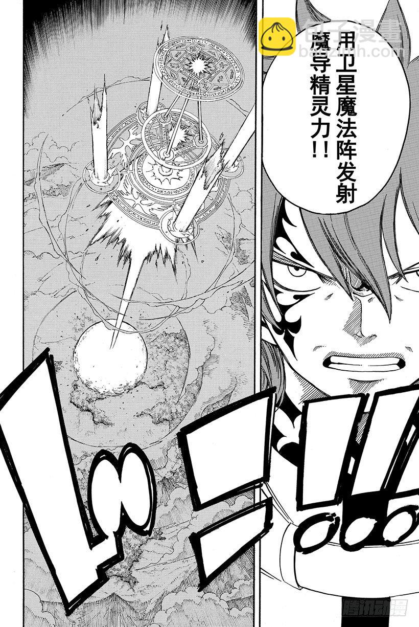 🍜妖精的尾巴 第79话 齐克雷因的决断 第9页