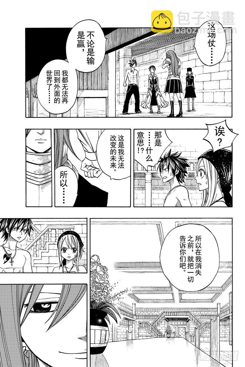 🍜妖精的尾巴 第80话 圣女贞德 第14页