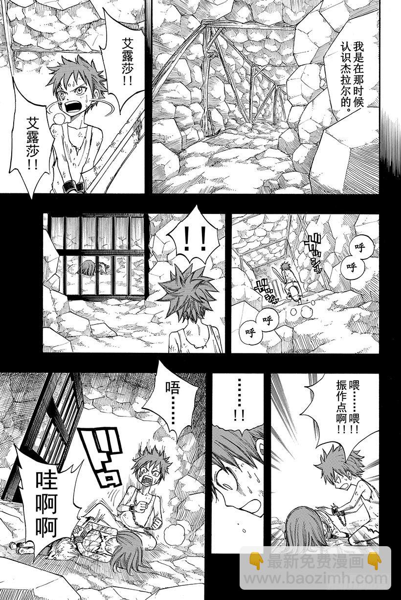🍜妖精的尾巴 第80话 圣女贞德 第16页